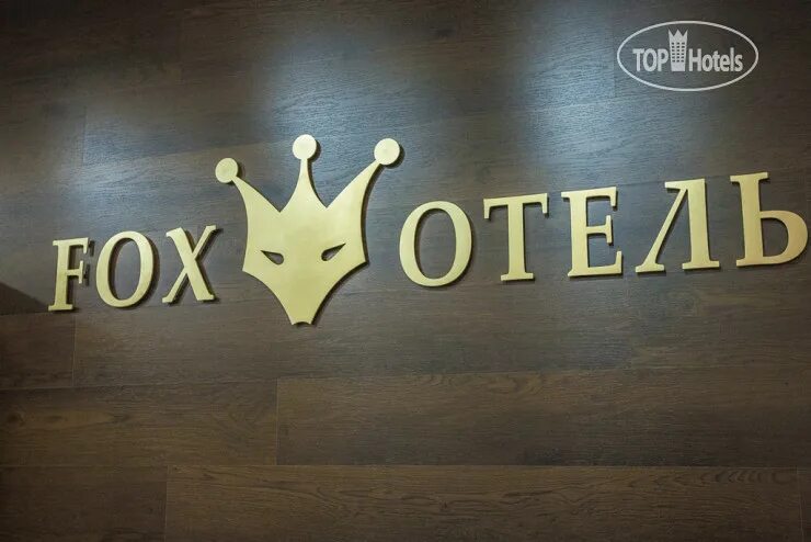 Fox отель