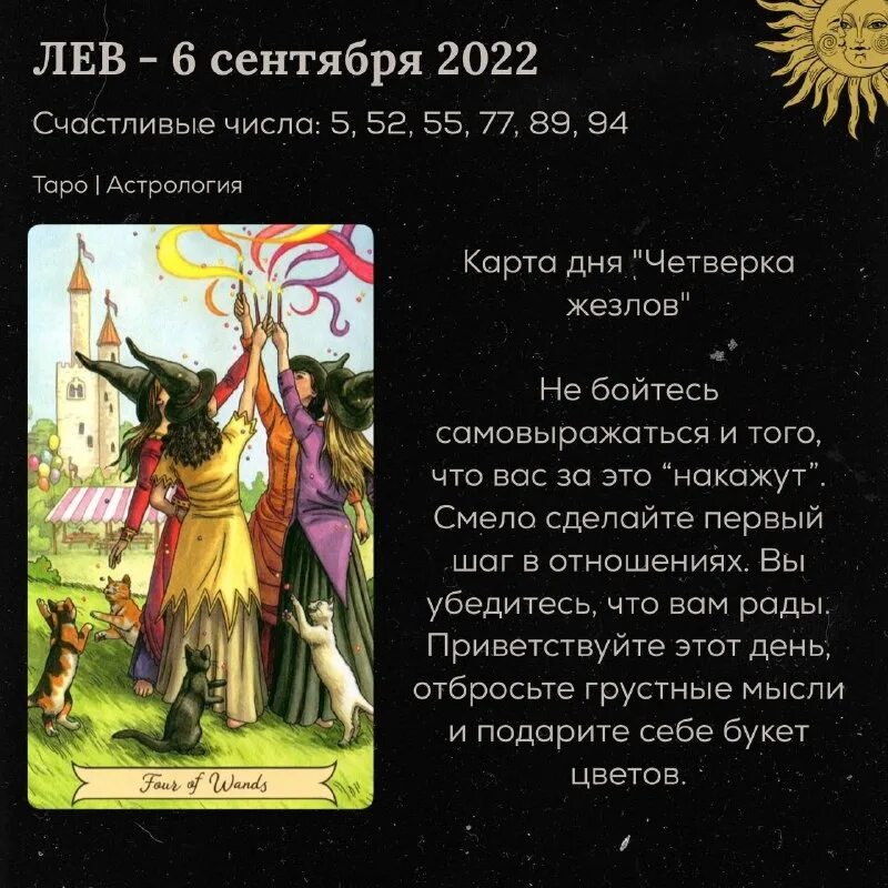 Лев гороскоп с какого числа. Гороскоп на сентябрь для водителей. Гороскоп на март 2022 Лев. Счастливые цифры по гороскопу 2024. Гороскоп лев на июнь