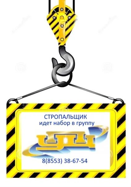 Барнаул стропальщик. Заявка на обучение стропальщиков. жетон стропальщика. день стропальщика. фоторамка стропальщик.