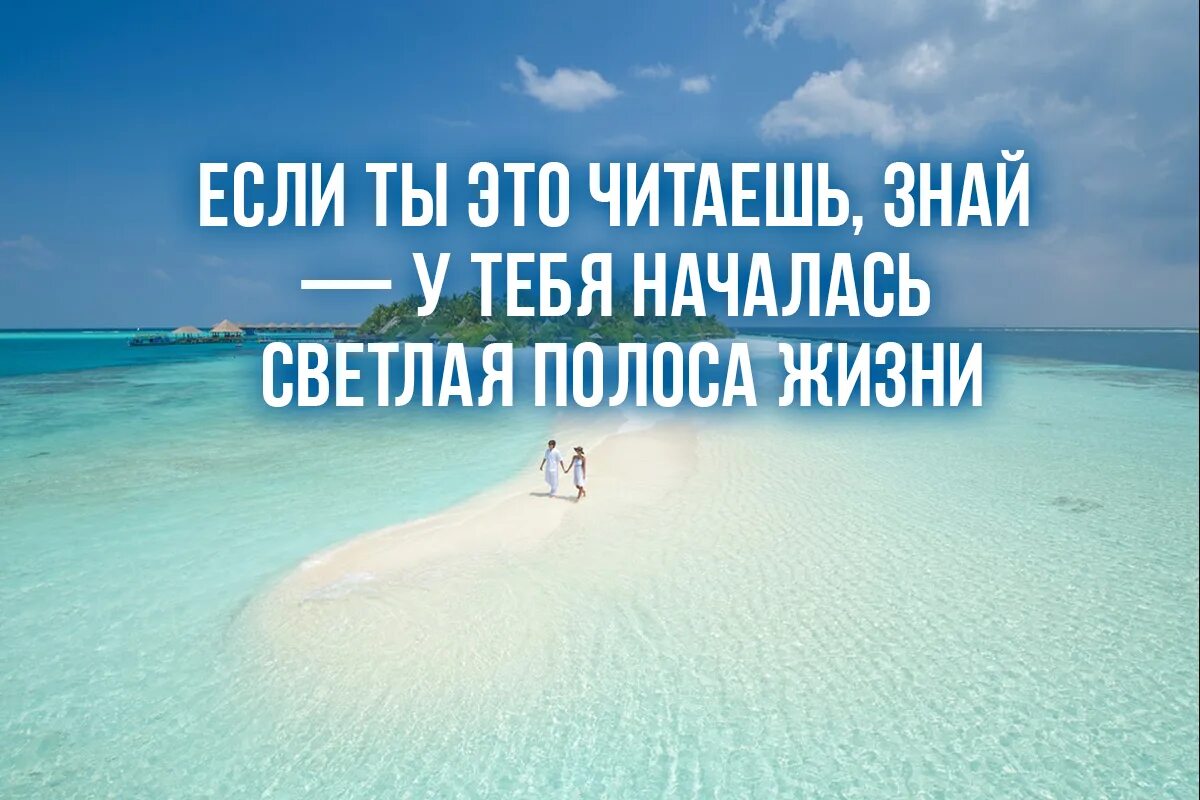 Наступит новая жизнь. Светлая полоса в жизни. Белая полоса в жизни. Началась белая полоса в жизни. Началась светлая полоса в жизни.