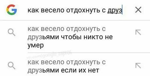 Никому не весело