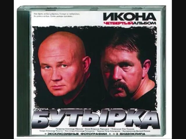 Бутырка 2001. Бутырка икона 2005. Бутырка аттестат. Бутырка мама.