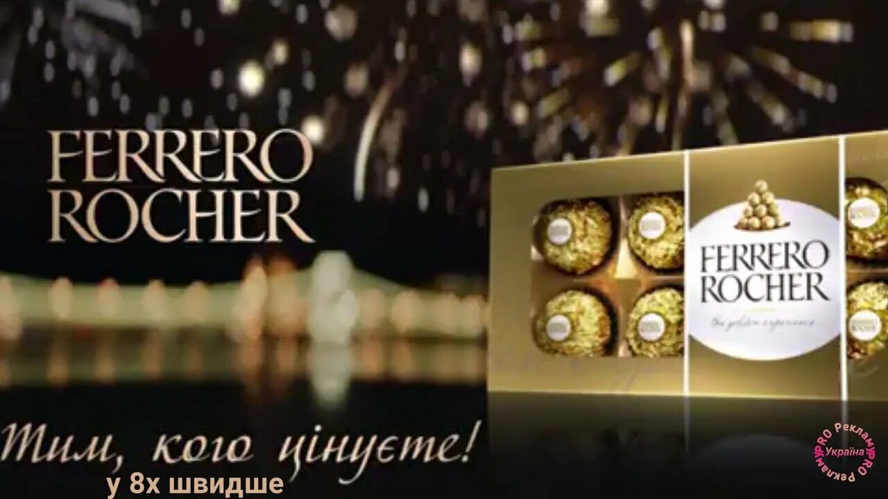 Реклама ферреро роше. Ferrero Rocher реклама. Пекарня рекламы Ferrero Rocher. Ferrero Rocher реклама тем кто значим.