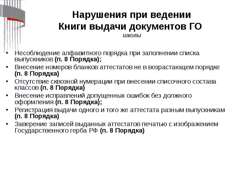 Списание аттестатов. Сквозная нумерация в книге выдачи аттестатов. Сквозное нумерование в книге выдачи аттестатов. Сквозная нумерация в книге выдачи аттестатов пример. Изменения в выдаче аттестатов в 2024 году