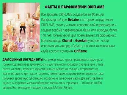 Орифлейм это