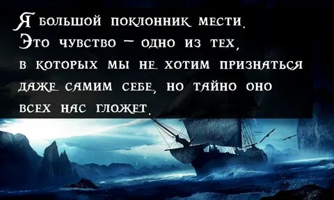 Пословицы мести