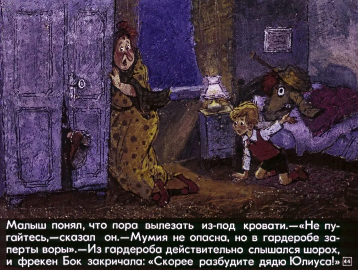 Карлсон проказничает аудиосказка. Диафильм карлсон опять проказничает. карлсон опять проказничает. карлсон опять проказничает мумию. слушать аудиосказки для детей 6-71 карлсон опять проказничает.
