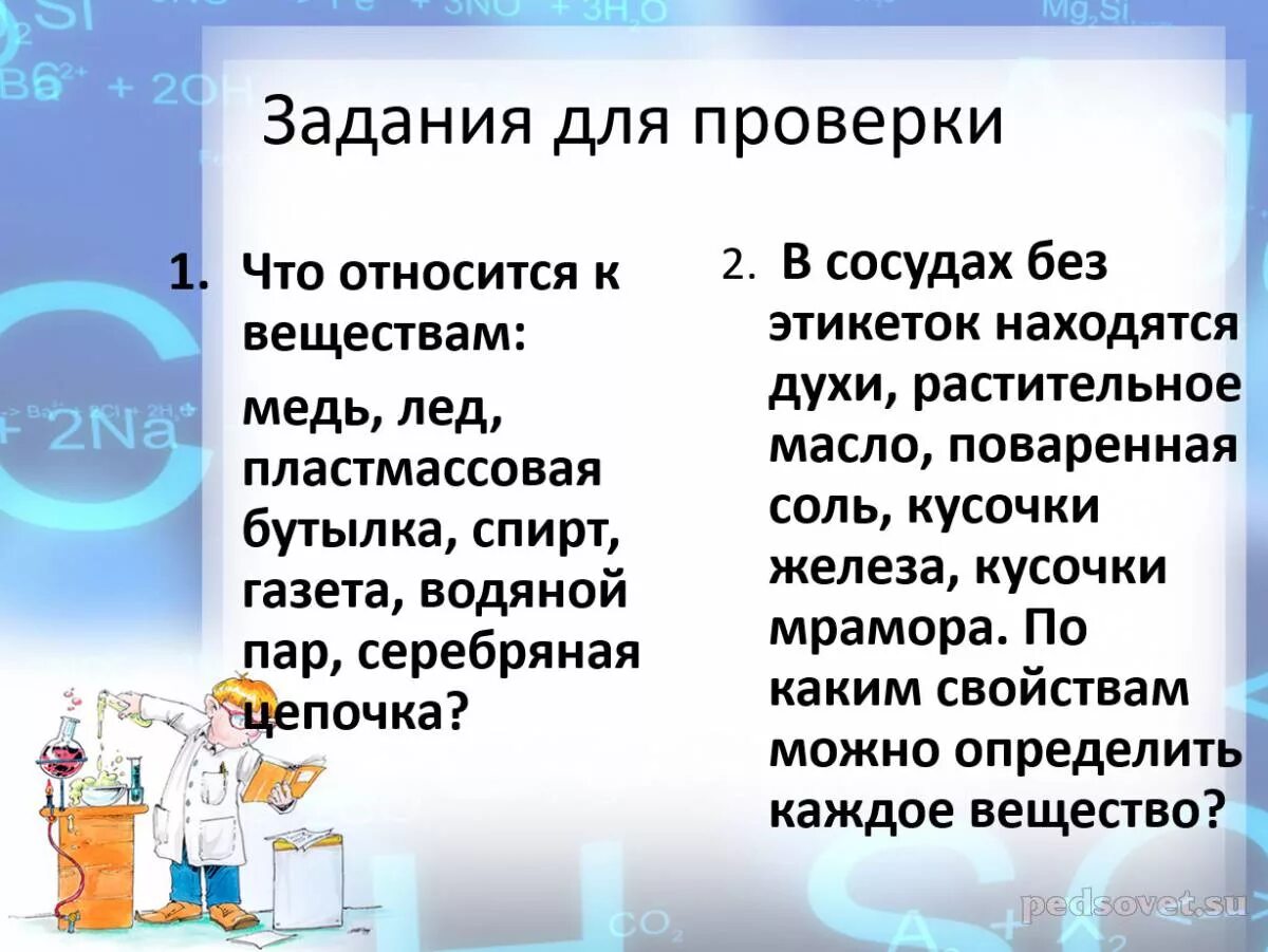 что изучает химия. задачи изучения химии. предметы на х. предмет химии задания. предмет химии задания.
