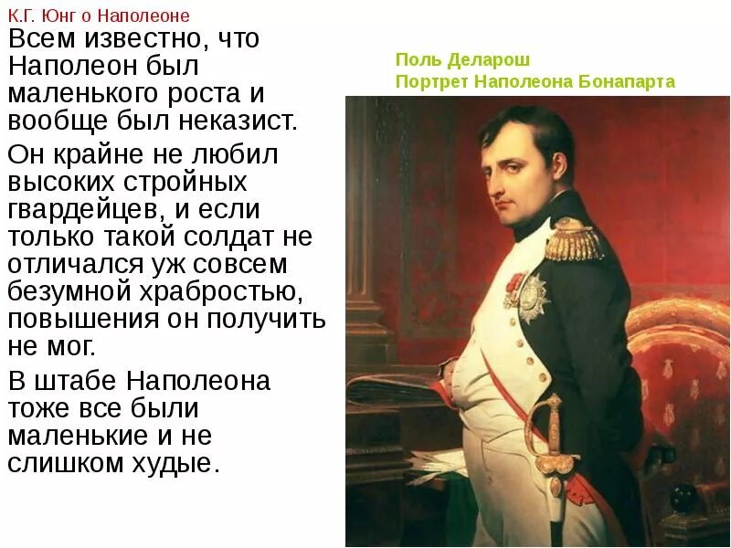 Наполеон бонапарт рост. Комплекс наполеона. Размер наполеона. Наполеон 1 рост. Награды наполеона бонапарта.