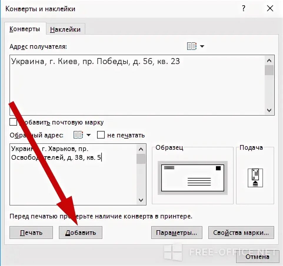 Распечатать адрес на конверте. Печать конверта в Ворде. Как напечатать конверт в Ворде. Параметры печати для конверта. Печать на конверте с5 шаблон ворд.