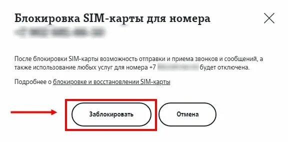 Блокировка сим карты теле2. Заблокировать сим карту теле2. Разблокировать сим карту теле2. Заблокированные номера. Блокировка карты теле2