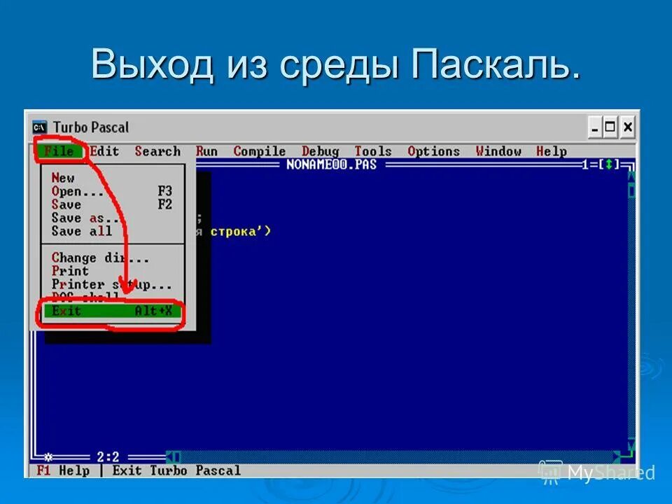 Поли паскаль. Программа в турбо паскаль. среда паскаль. паскаль среда разработки. программа в среде паскаль.