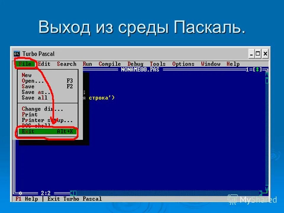 Курсор паскаль. Программа турбо Паскаль. Сохранение программы в Паскале. Turbo Pascal язык. Программа в среде Паскаль.