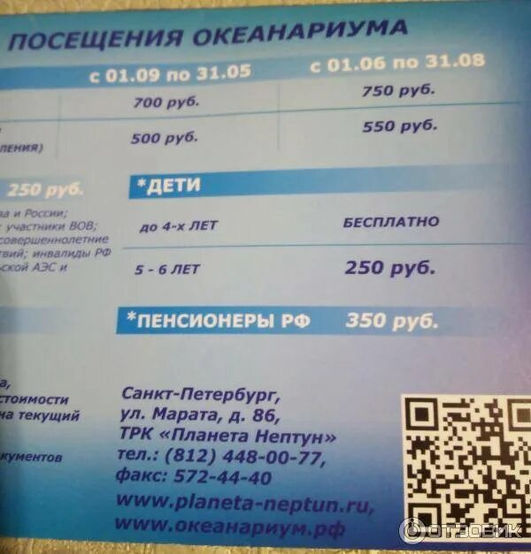 Билеты в океанариум санкт петербург. Билет в океанариум СПБ. Океанариум СПБ расписание. Расписание океанариума. Океанариум СПБ афиша.