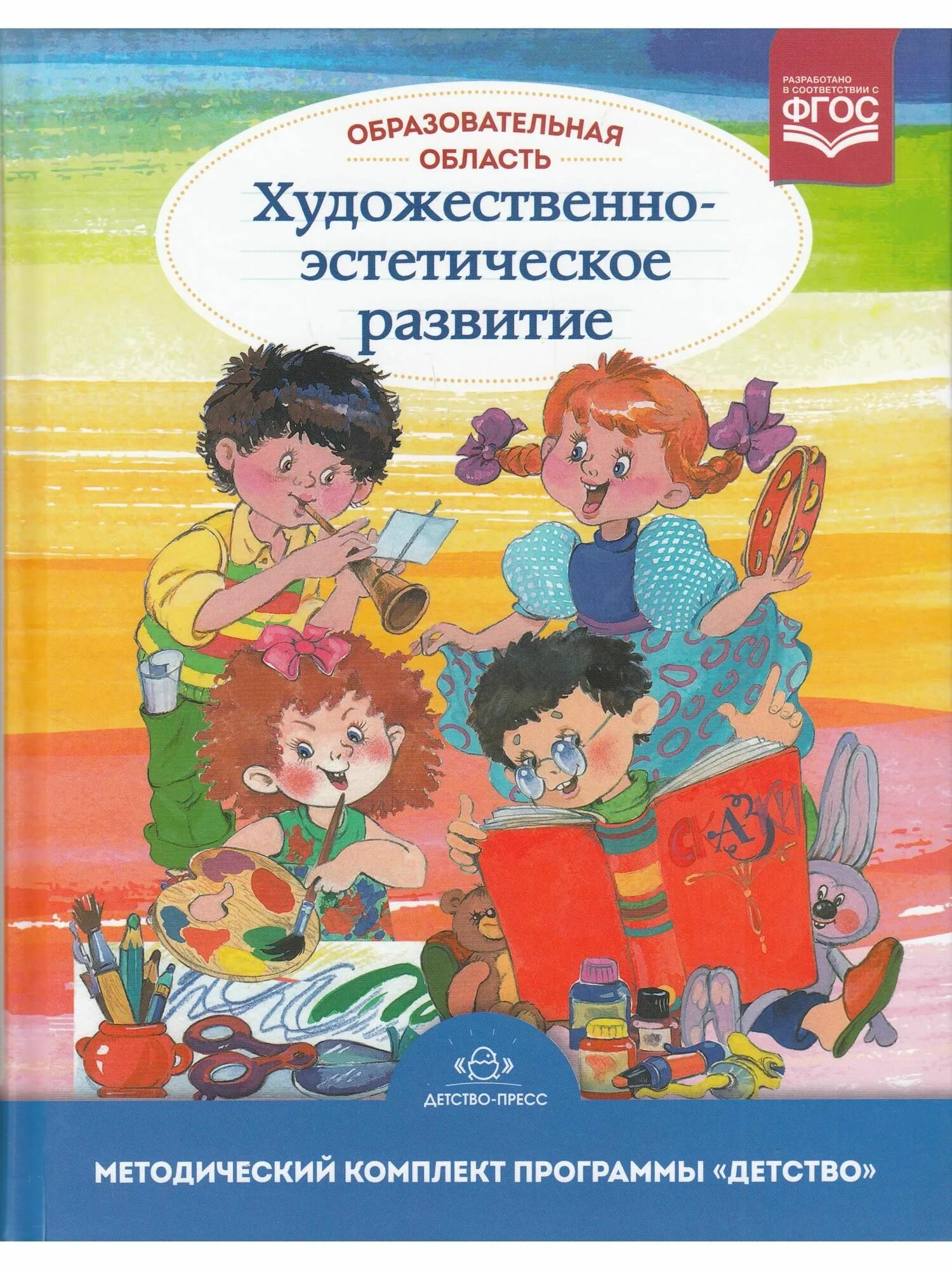 Дошкольная образовательная программа детство. А.г. гогоберидзе детство. методический комплект программы детство по фгос. методички по программе детство. методические пособия по программе детство.