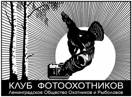 Питерский клуб охотников форум