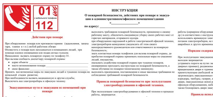 Памятка по действиям при пожаре для работников предприятий. Инструкция по действиям персонала при пожаре 2022. Инструкция по действиям персонала при пожаре в школе. Инструкция о действиях персонала по эвакуации людей при пожаре.