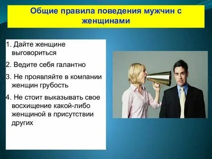 Поведение парня если