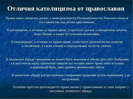 Отличия англиканской от католической