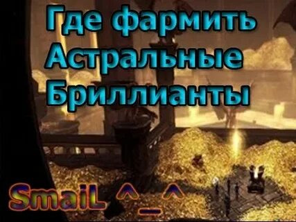 Фармить данж