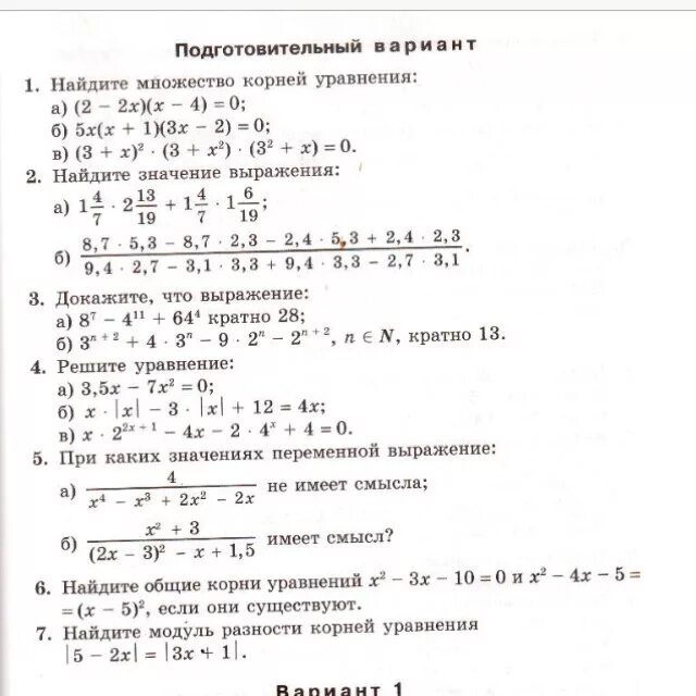 Значения какого выражения является корнем уравнения. Модуль разности корней уравнения. найти модуль разности корней уравнения. множество корней уравнения 7 класс. найди множество корней уравнения.