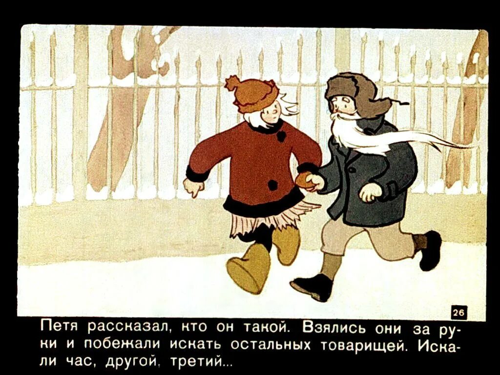 Как выглядит петя зубов Смотреть диафильм Сказка о потерянном времени