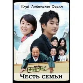 Честь семьи