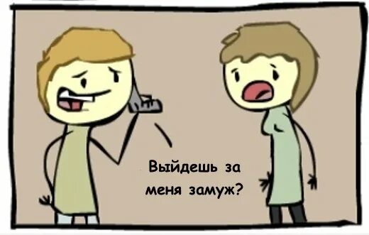 Выходи ка замуж за меня. Выходи за меня замуж. Выйдешь за меня замуж. Ты выйдешь за меня замуж Мем. Выйдешь за меня.