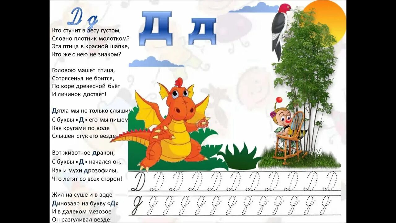 Д проект 1 класс Здравствуйте, уважаемые родители! Задание для 3 группы " Всезнайка". Сегодня зна