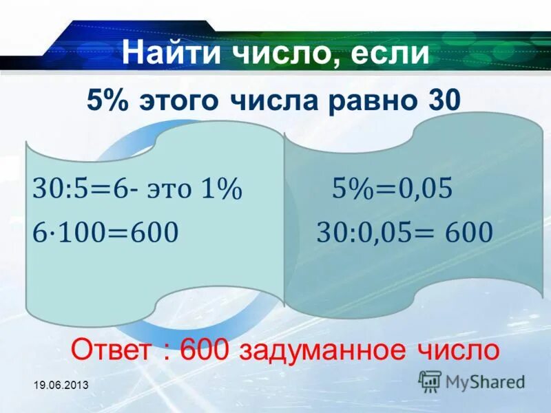 Найди число если 1 7 12. Найди число если 1 7 12