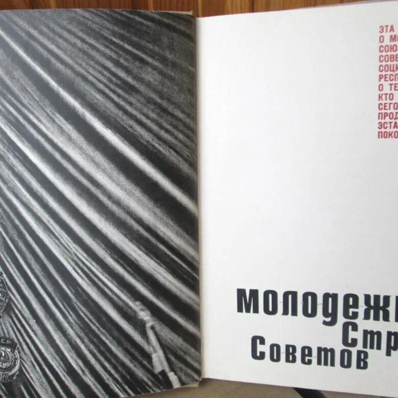 Страна советов книга