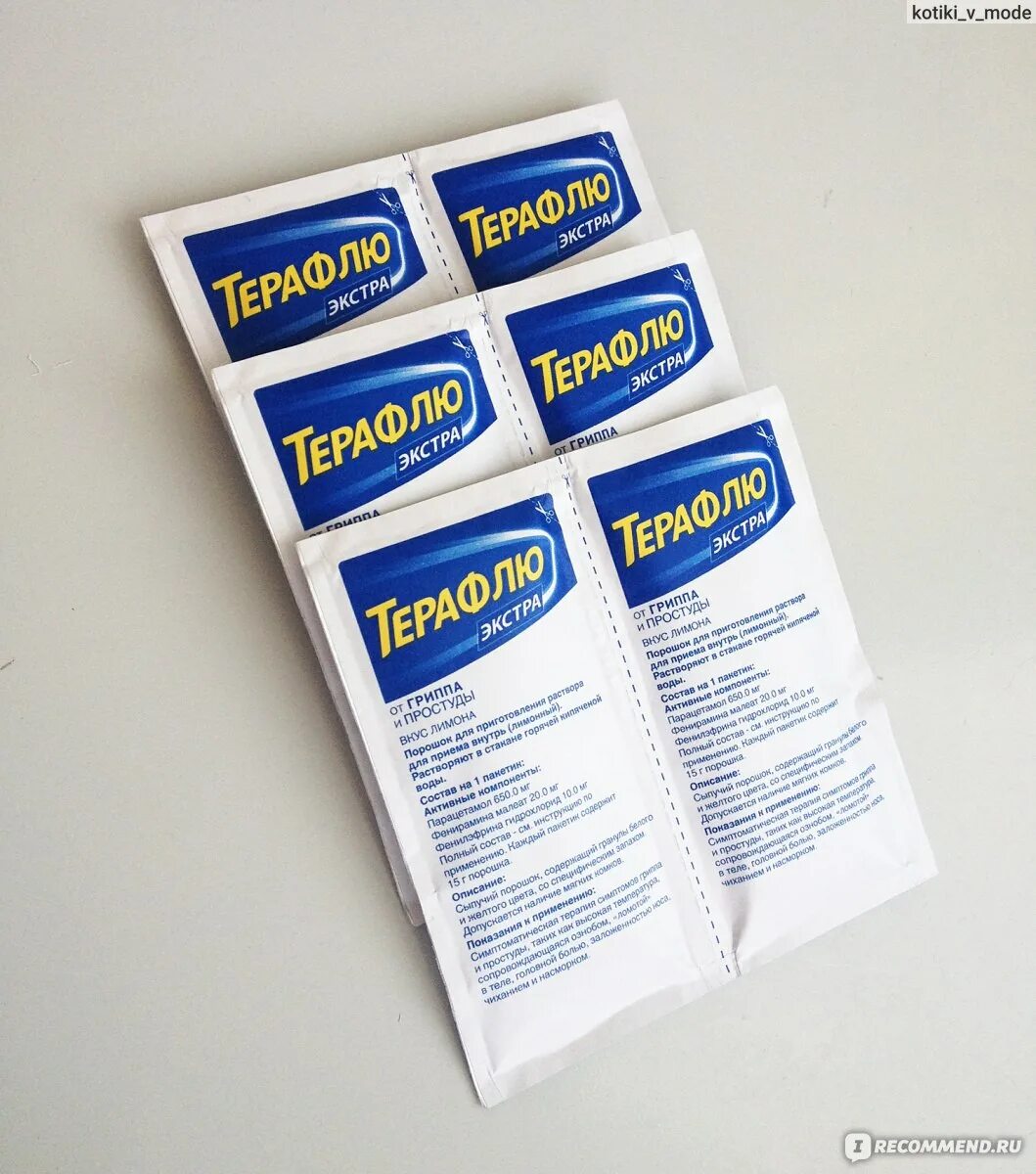 Терафлю экстра. Терафлю экстра порошок. терафлю экстра лимон. терафлю порошок лимон. терафлю экстра фото.