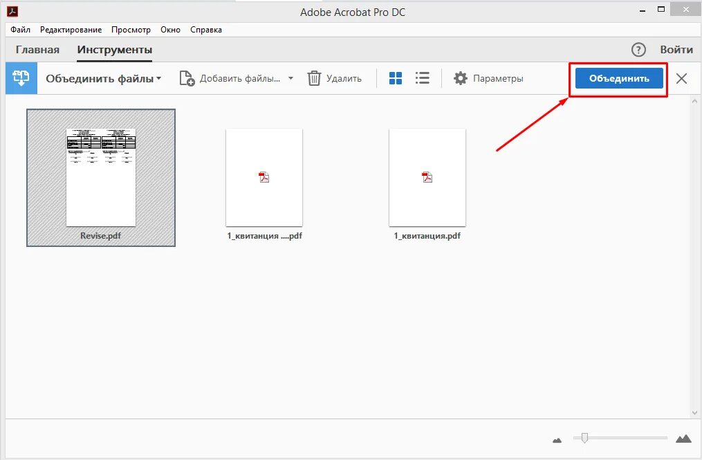 Соединить два файла в один. Объединение файлов в один. Как объединить два файла. Слияние pdf файлов в один.