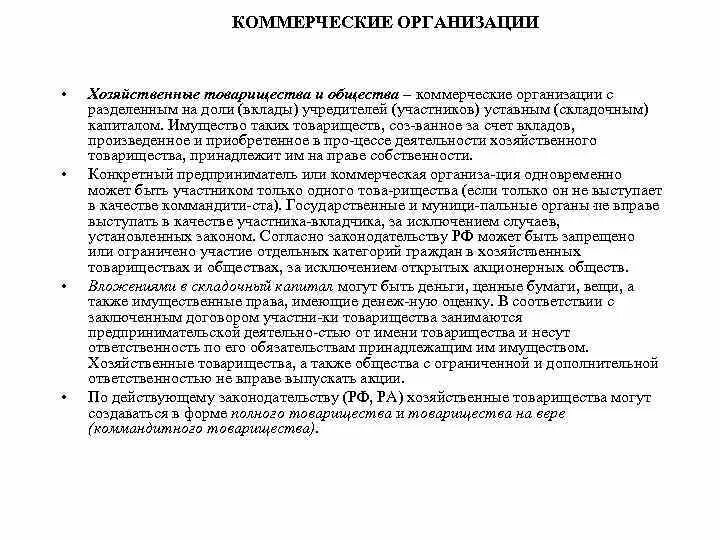 Исключение из хозяйственного общества. Хозяйственные товарищества и общества могут создаваться в форме. хозяйственные товарищества фз. закон о хозяйственных товариществах. хозяйственные товарищества могут создаваться в форме тест ответы.