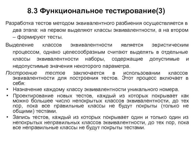 Функциональное тестирование пример. Разработка тестов. Классы эквивалентности. Выделение классов эквивалентности.