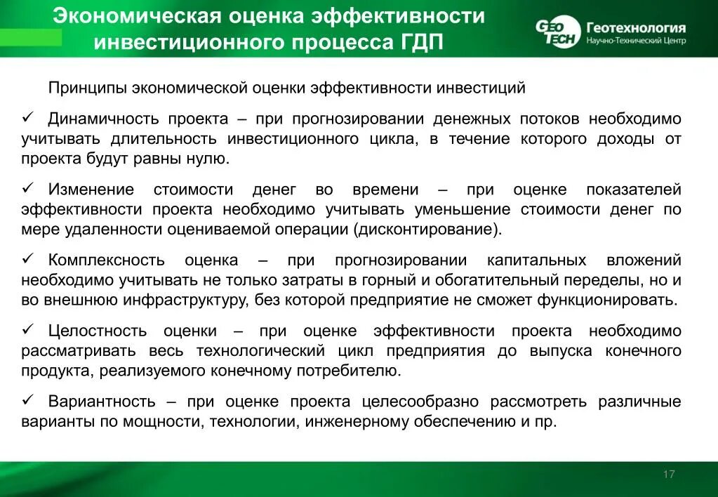 Оценить эффективность предприятия. Оценка экономической эффективности. Методы оценки экономической эффективности предприятия. Экономическая оценка инвестиций. Показатели оценки экономической эффективности.