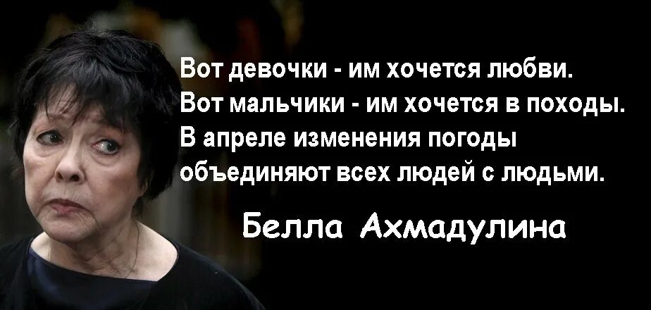 Ахмадулина цитаты. Афоризмы Беллы Ахмадулиной. Вот она любовь текст