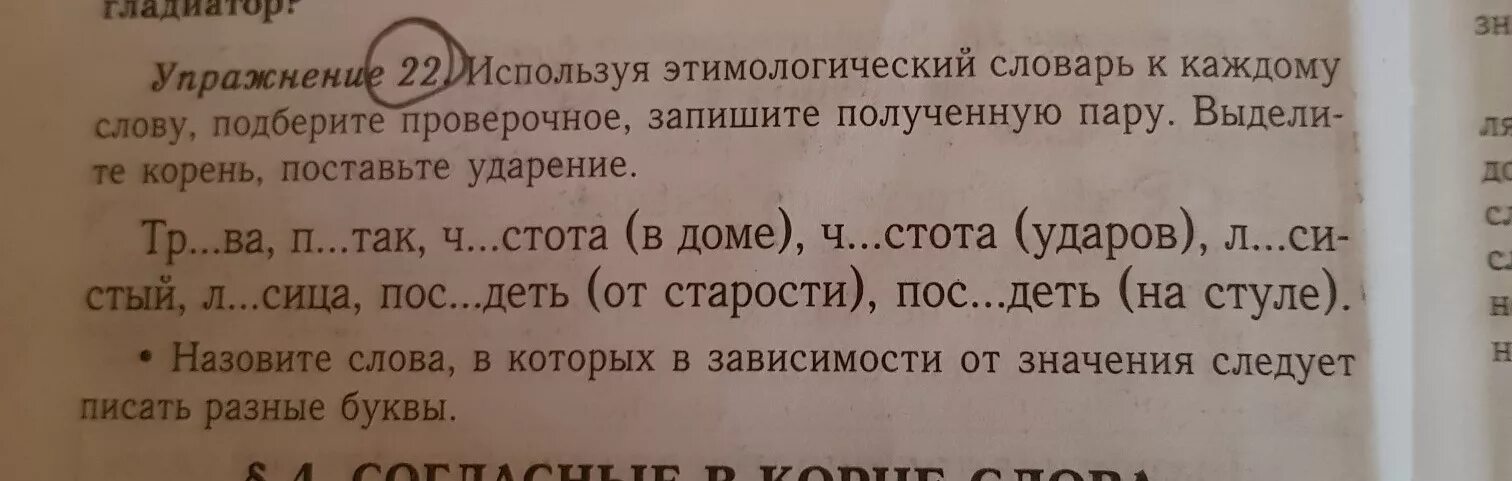 Подберите и запишите рядом с каждым словом