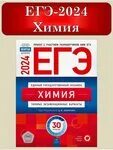 Вариант фипи по химии 2024