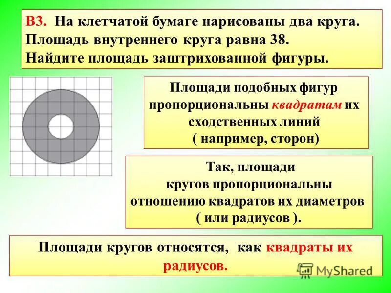 Два круга найти площадь заштрихованной фигуры