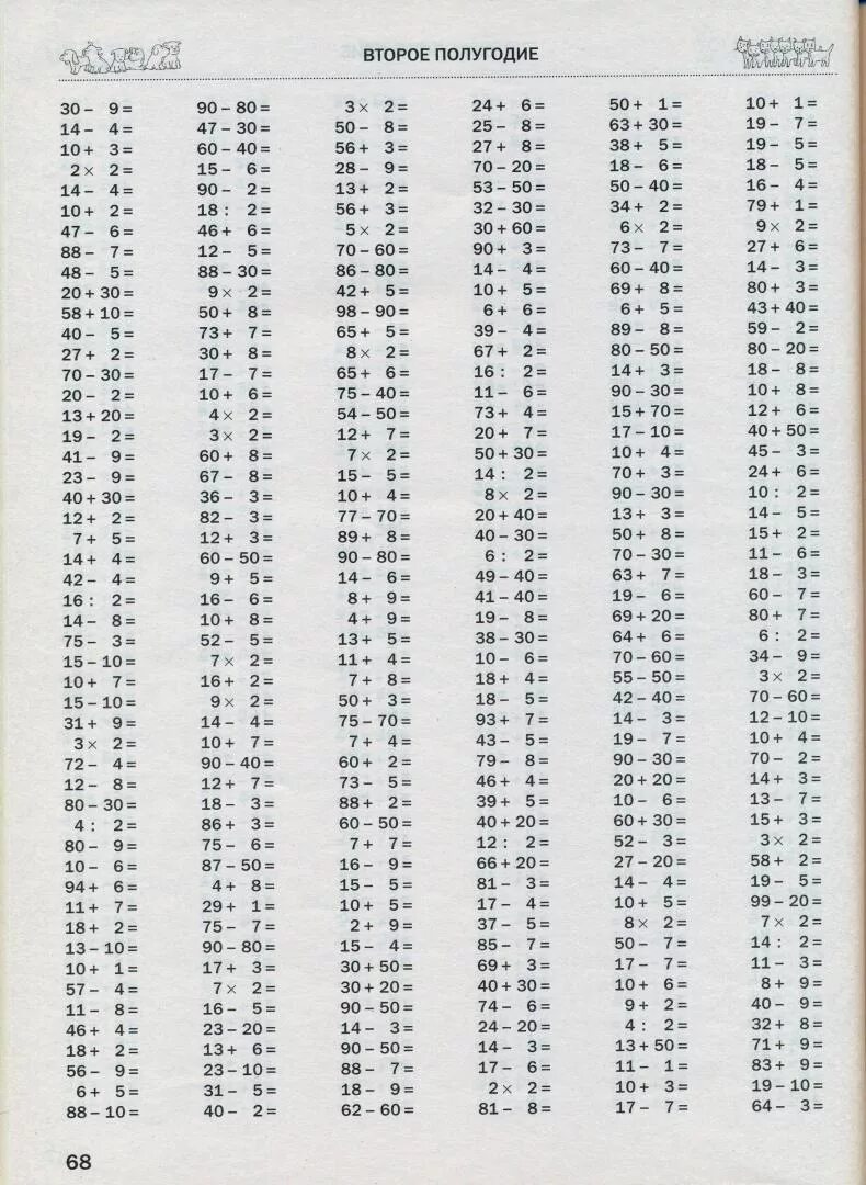 Готовые примеры 2 класса. Математика примеры второй класс 2. Математика второй класс примеры 2 четверть. Примеры второй класс 1 четверть математика. Примервдля второогокласса.