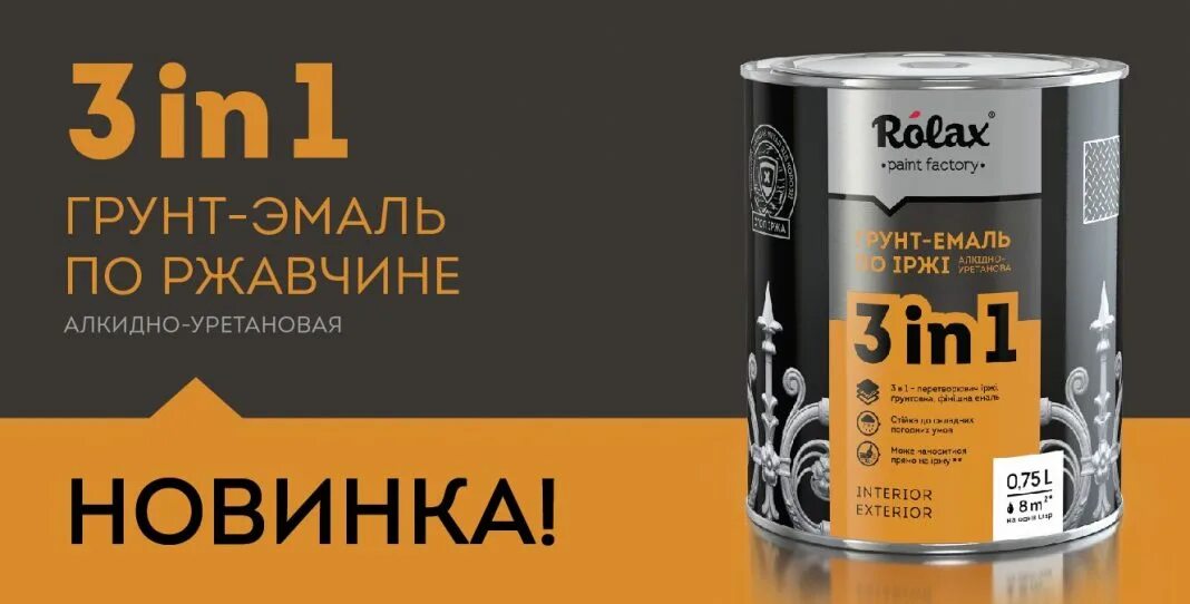 Грунт эмаль 3 в 1 по дереву. Краска грунт эмаль 3 в 1. грунт-эмаль по ржавчине 3 в 1. краска грунт 3 в 1 по ржавчине. грунт-эмаль по ржавчине 3в1 промтара.