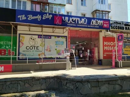 Чистый дом симферополь