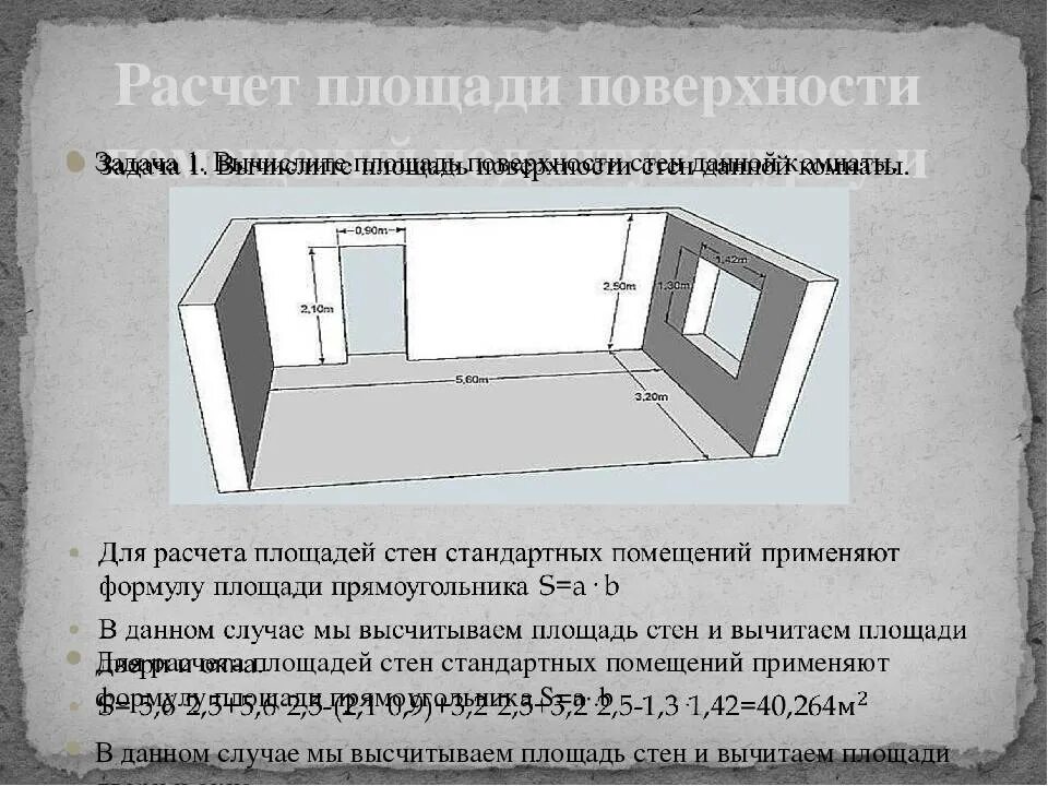 Как рассчитать кв м комнаты. Формула расчета площади помещения. Как вычислить площадь помещения в квадратных метрах. Как посчитать метраж стен по полу. Как посчитать квадратные метры комнаты пола.