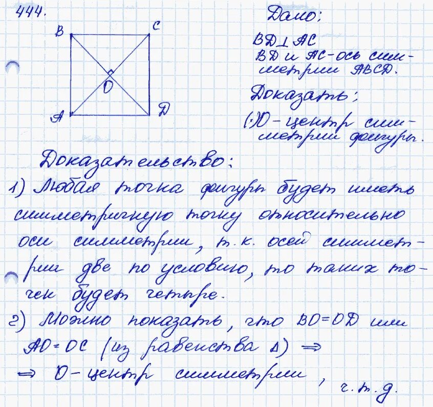 Геометрия 9 класс атанасян номер 1164. Геометрия Атанасян 480 задача. 218 Атанасян 7. № 554 геометрия Атанасян.