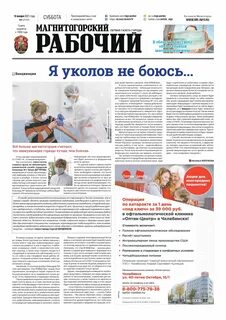 Магнитогорск газета