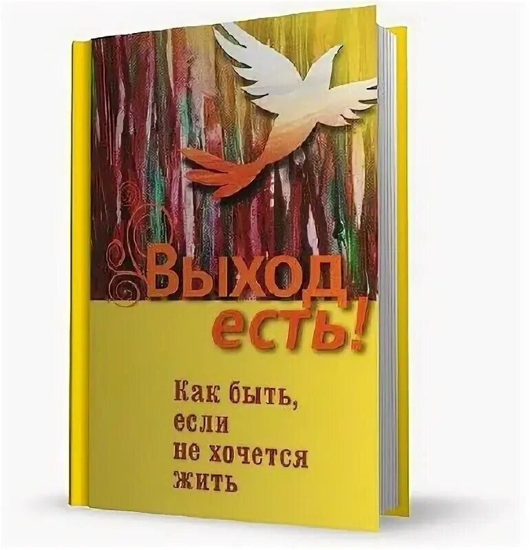 Быть как книга так и. Книга хочу жить. книга я хочу жить. так хочется жить книга. программа хочу жить.