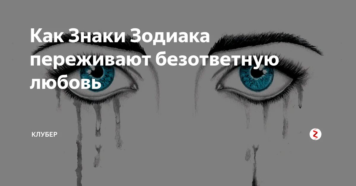 Как пережить неразделенную любовь. Как пережить неразделенную любовь