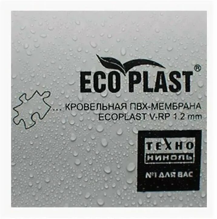 Пвх мембрана ecoplast. ПВХ Ecoplast v-Rp 1,2 мм мембрана серая 2,10х25 м. Мембрана Ecoplast v-Rp. ПВХ мембрана Экопласт 1.2. ПВХ Ecoplast v-Rp 1,2 мм мембрана серая 2,10х25 мм.