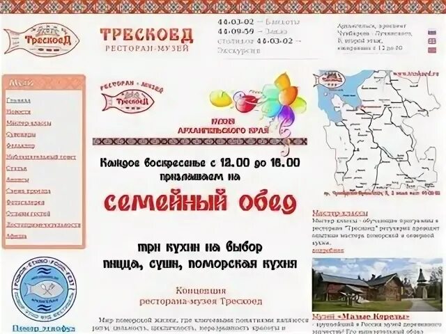 Магазин трескоед в архангельске